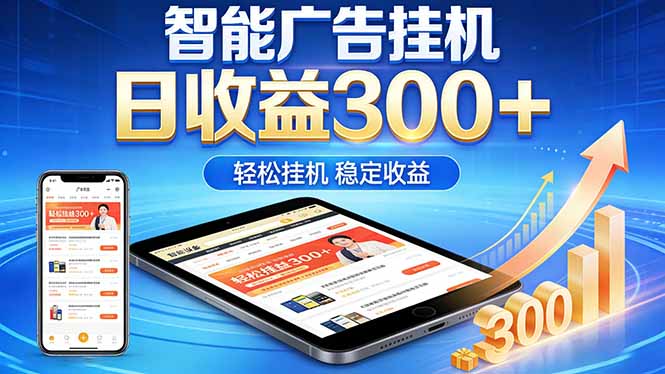 2026年最简单易上手的热门项目，日化300+，可矩阵操作，无风控危险-韬哥副业项目资源网