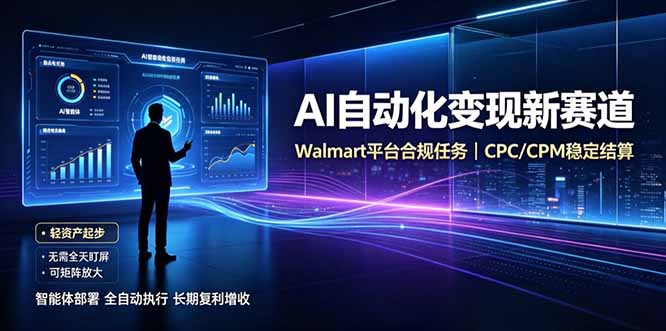 AI智能数据与流量平台日收300+|自动化流量变现新项目-韬哥副业项目资源网