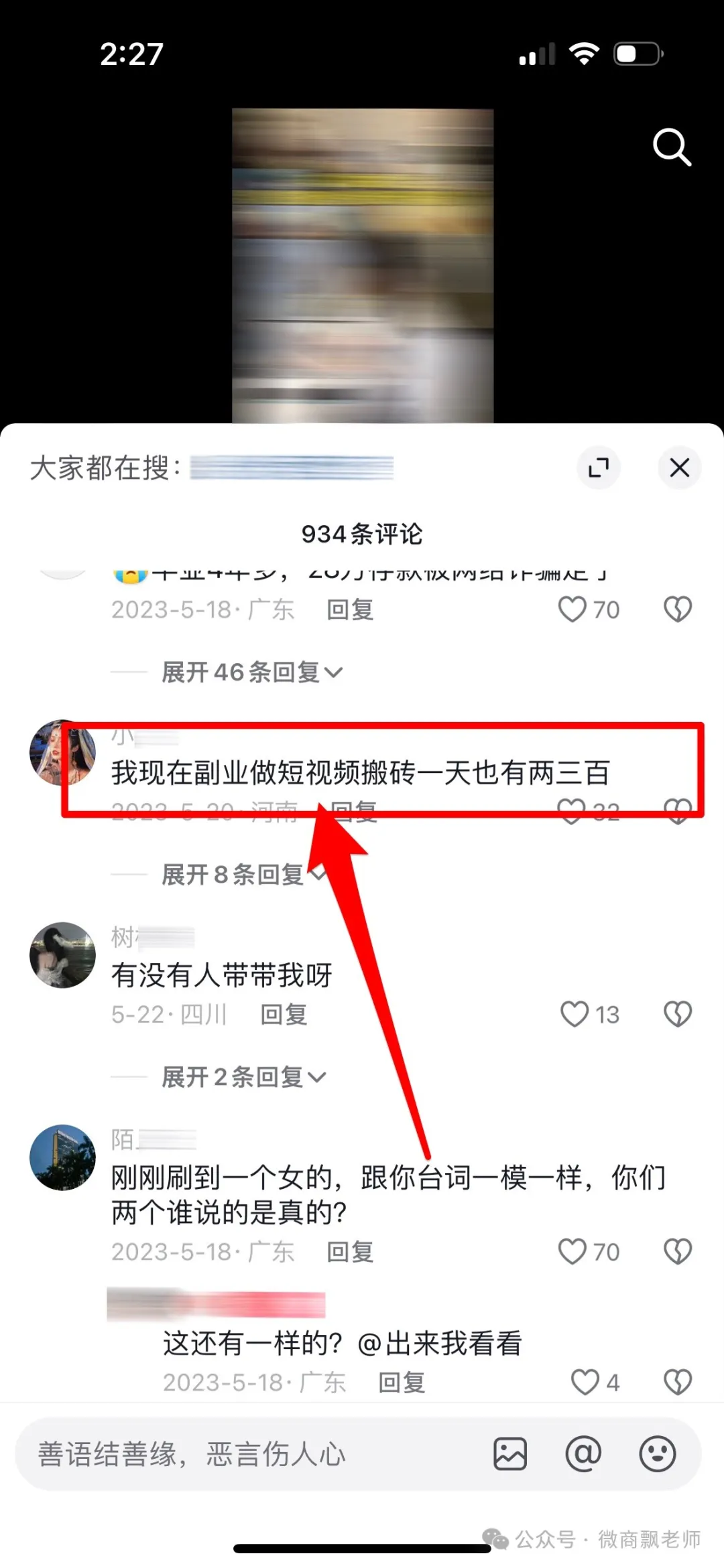 评论区截流