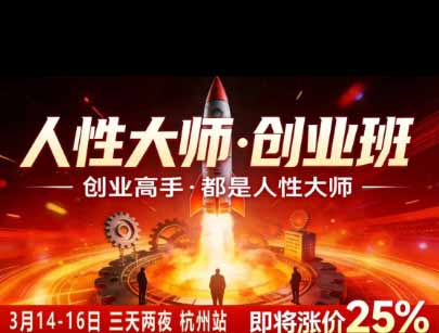 风清扬人性大师-三天两夜3月14-16线下课2026年|拆解人性明暗逻辑,识人避坑,千万粉涨粉+直播百倍变现实战教学-韬哥副业项目资源网