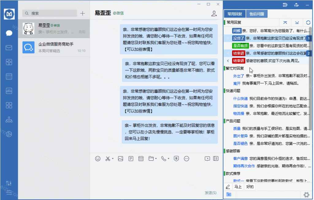 （20420期）微信/QQ/电商客服快捷回复工具，支持多平台话术库与一键发送，永久免费，使用简单！易歪歪