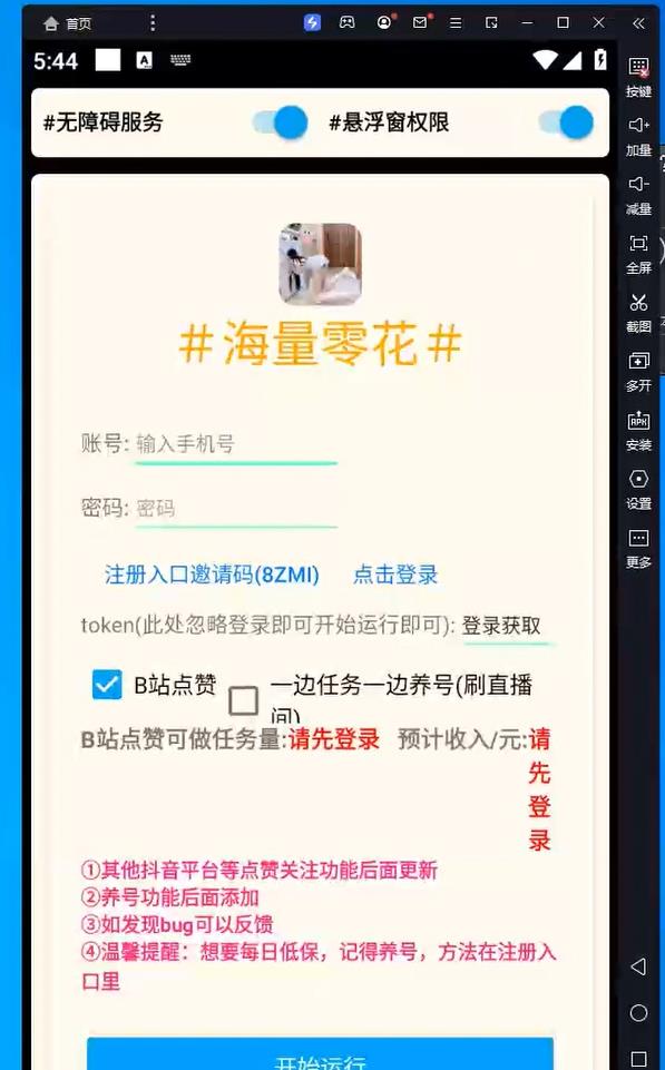 (4201期)最新哔哩哔哩挂机项目,单窗口5-10元【永久脚本+详细教程】