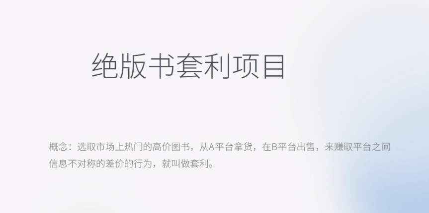 （6361期）月入五千的长期靠谱副业，绝版书套利项目-韬哥副业项目资源网