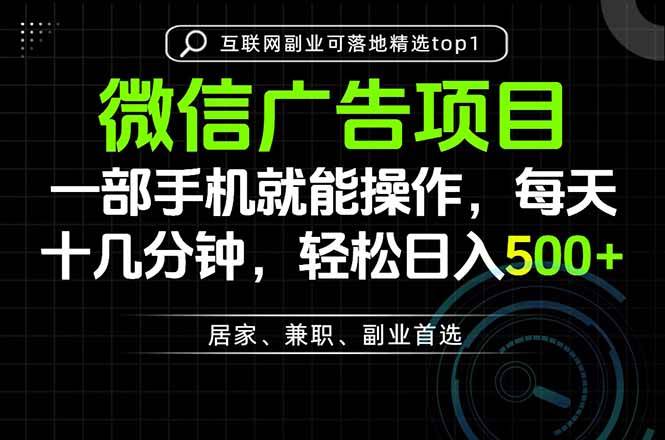 （20370期）一部手机也能实现财富自由，每天十几分钟，轻松日入500+，做副业，不做这个你做啥？-韬哥副业项目资源网