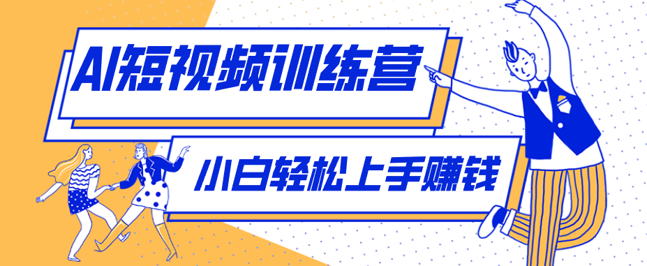 冷门红利赛道：人物科普盘点短视频玩法，零成本单人就能起号13万粉丝，单条点赞破10万-韬哥副业项目资源网