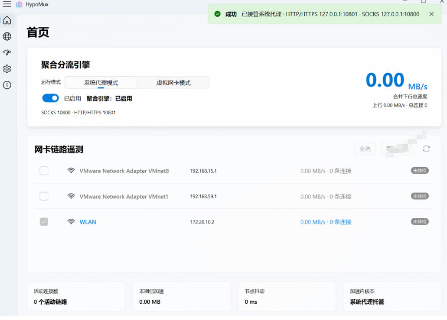 Github开源黑科技！多网卡网速聚合加速工具，一键让你的电脑网速起飞，这感觉也太爽了HypoMux-韬哥副业项目资源网