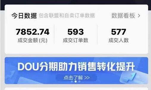 (2377期)抖音好物快速爆赚实操,从0到1日成交7K直播课,干货满满