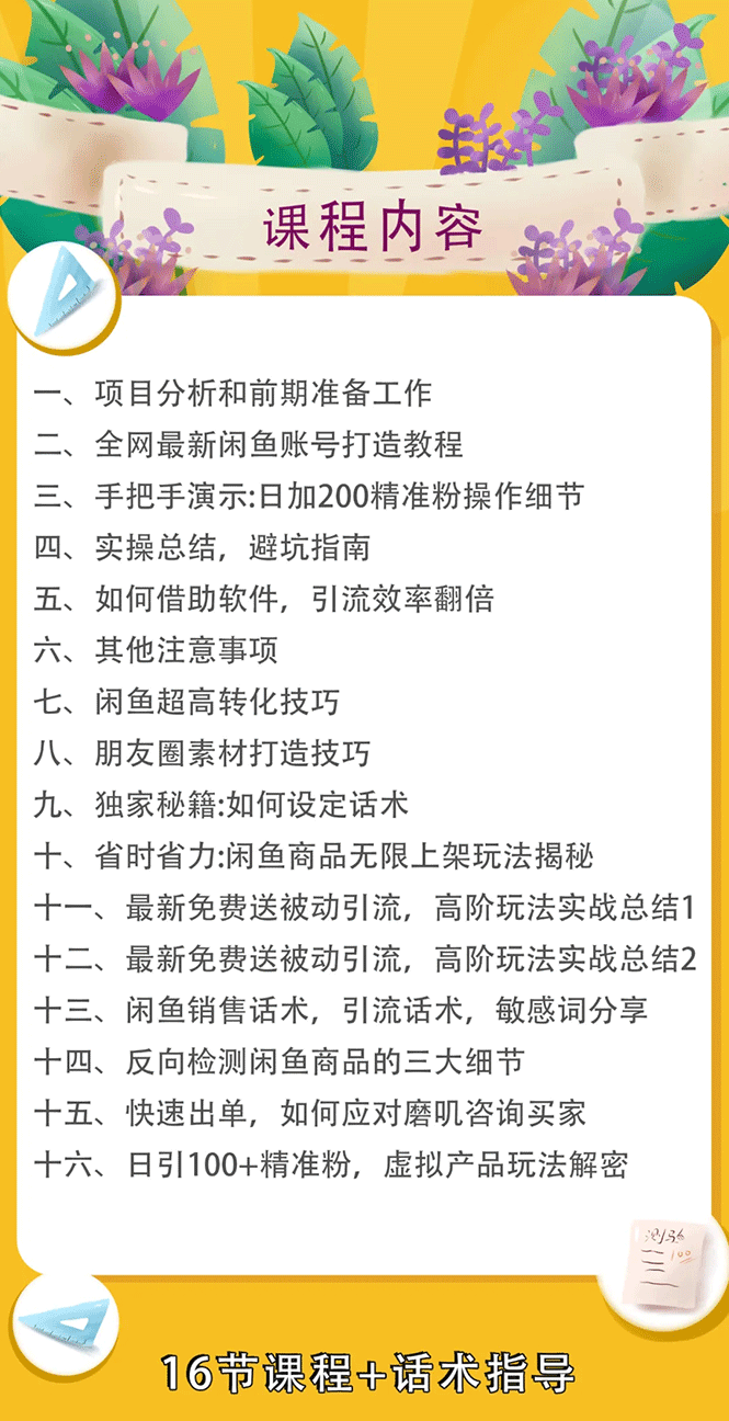 （1644期）实战闲鱼被动引流6.0技术，坐等粉丝来找你，打造赚钱的ip(16节课+话术指导)-韬哥副业项目资源网