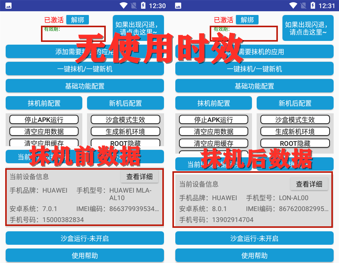 （4202期）抹机王一键新机环境抹机改串号做项目必备封号重新注册新机环境避免平台检测-韬哥副业项目资源网