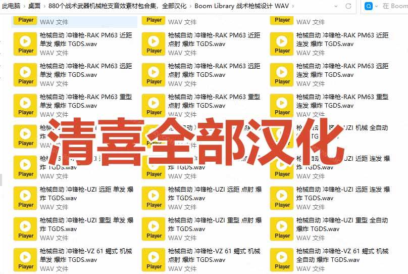 （20695期）宝藏音效合集！最新880+个战术枪械武器音效素材，全部中文汉化，一套专业战术枪械音效素材库-韬哥副业项目资源网