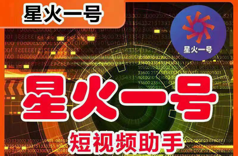 图片[1]-（5734期）星火一号，可一键草稿替换可直接内录，抖音用户的搬运神器【脚本+教程】-韬哥副业项目资源网