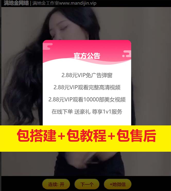 (6277期)美女随机短视频引流吸粉视频打赏支付接口能用+完整搭建教程