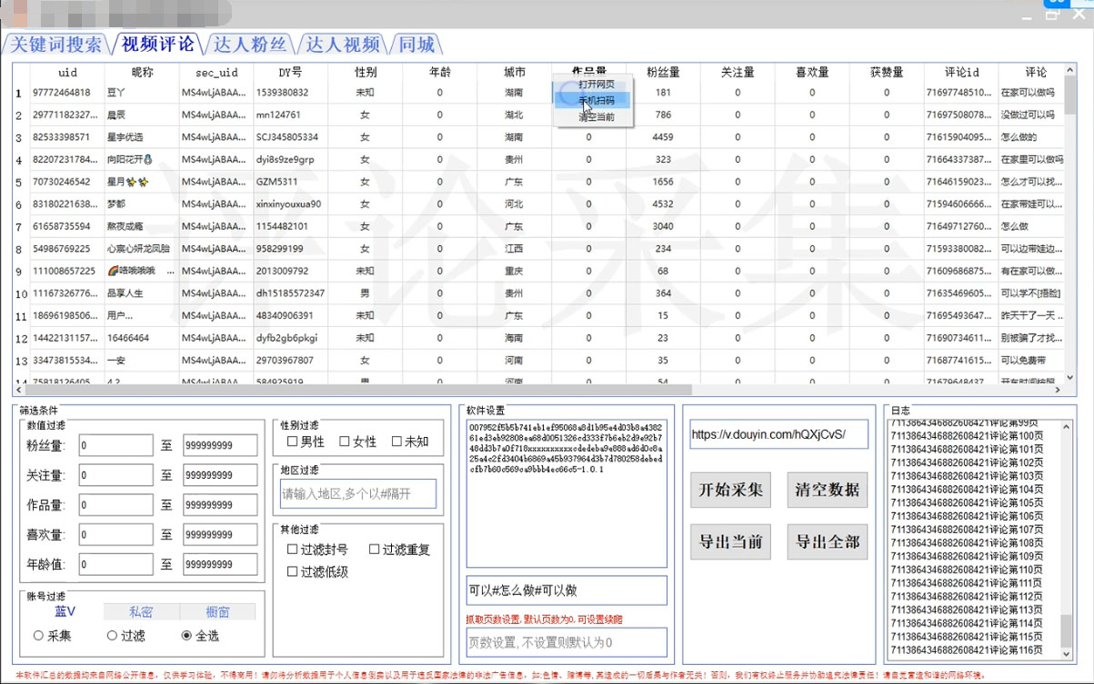 （4538期）【引流必备】抖音引流获客脚本，评论采集精准引流【永久脚本+详细教程】-韬哥副业项目资源网