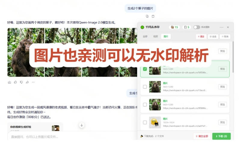 太香了！这款千问视频/图片去水印神器，一键搞定烦人水印，本地完全免费，浏览器拓展插件-韬哥副业项目资源网