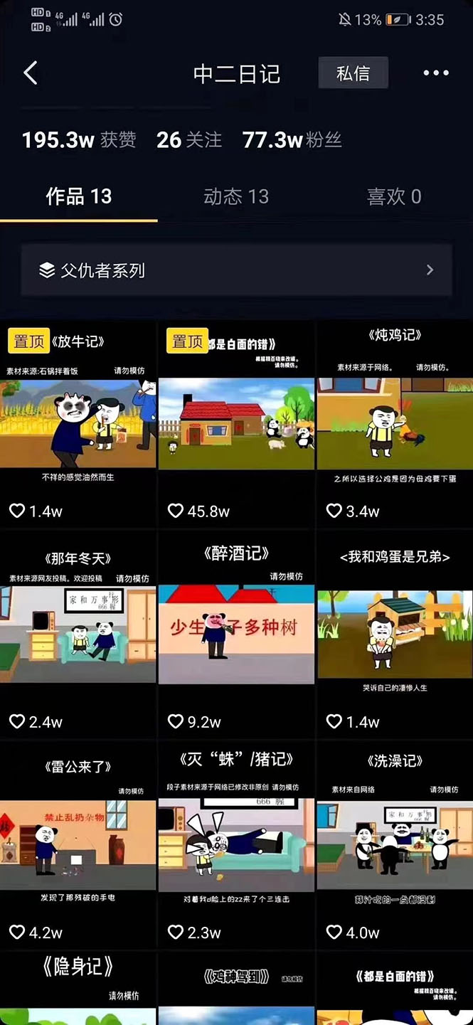 （1597期）抖音沙雕动画变现教程：轻松快速爆粉，一套动画变现几十万（无水印）-韬哥副业项目资源网