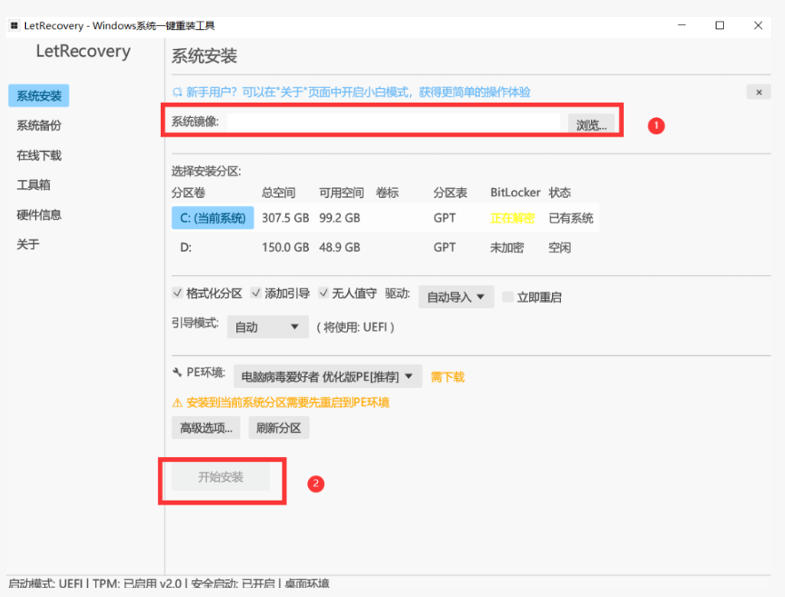 Win系统重装工具，支持本地映像镜像文件安装备份，简单易用-安全稳定-全场景支持-韬哥副业项目资源网
