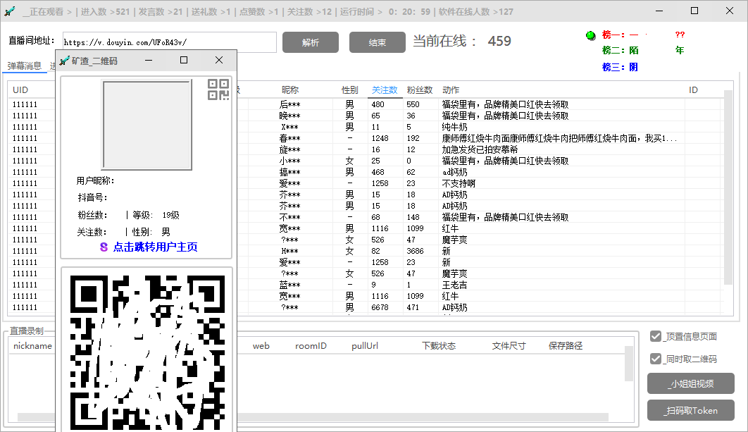 （5865期）引流必备-外面卖198斗音直播间弹幕监控脚本 精准采集快速截流【脚本+教程】-韬哥副业项目资源网