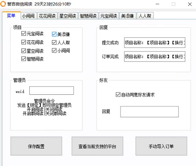 (7208期)最新微信阅读多平台云端挂机全自动脚本,单号利润5+,接单玩法日入500+…