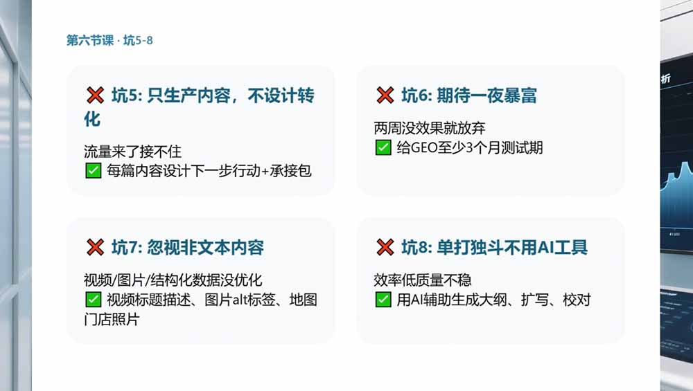 2026GEO搜索优化实战课：AI收录规则拆解｜六步增长落地法｜企业流量暴涨全套实操教程-韬哥副业项目资源网