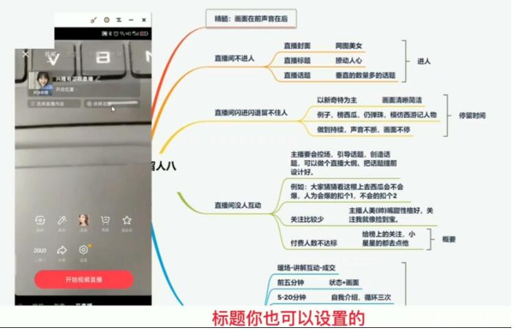 (1845期)5节新手直播必备课:从养号到引流到变现,学会搭建一个合格的直播间