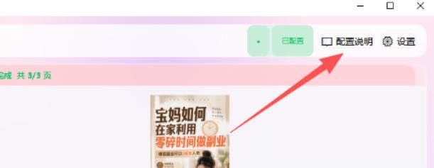 （20300期）小红书图文批量生成工具，话题、文案、配图一键生成，直接发布，做自媒体必备工具-韬哥副业项目资源网