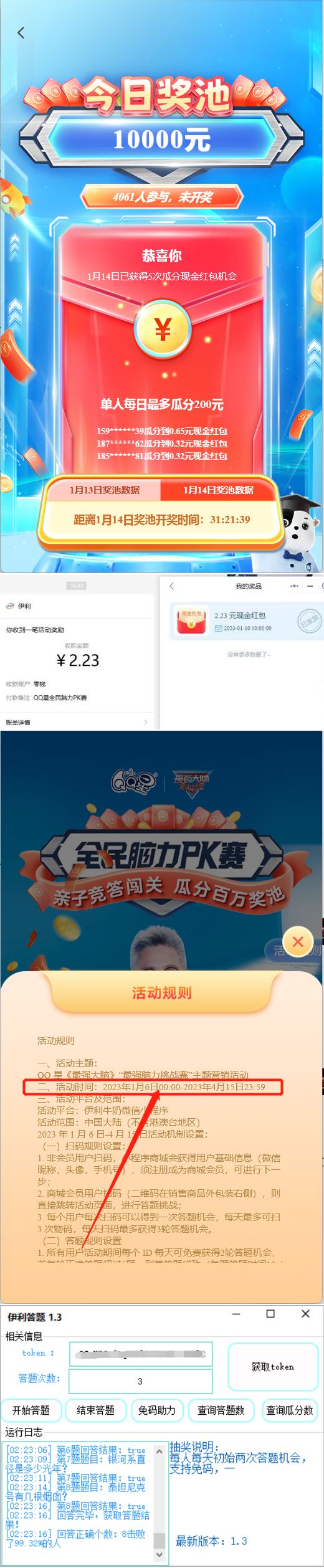 (4701期)最新伊利答题自动挂机项目,单人每日最高可得200元【软件+教程】