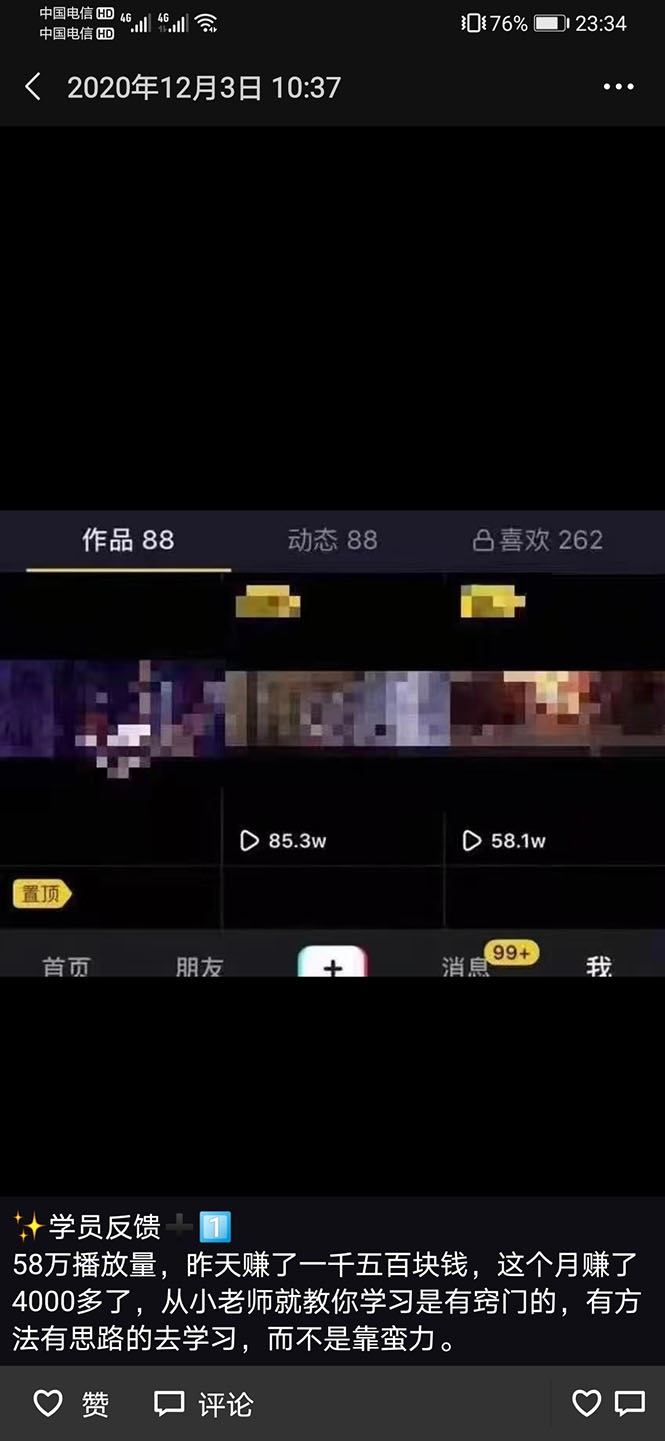 （1599期）山城先生高级抖音项目：视频轻松几十万，稳定简单，快速上手，保证热门