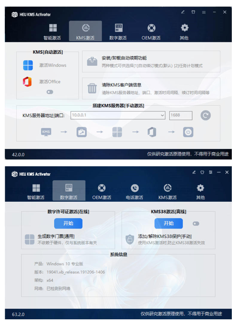 一键激活Win系统和Office办公软件，最强电脑激活KMS HUE工具，免费永久可用，支持win系统使用-韬哥副业项目资源网