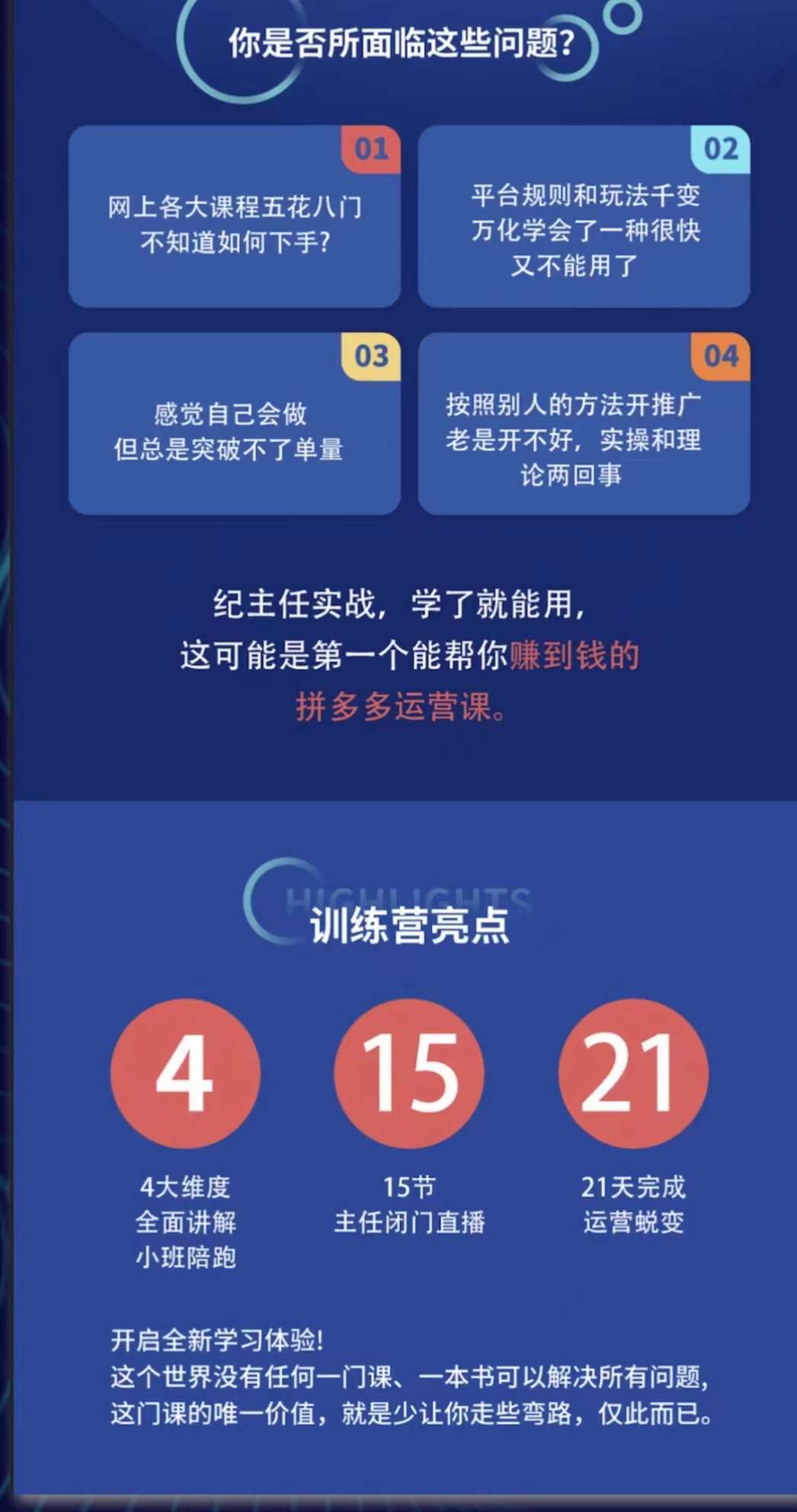 （3929期）拼多多运营课：超级学员线上班，21天蜕变，小白也能成大神-韬哥副业项目资源网