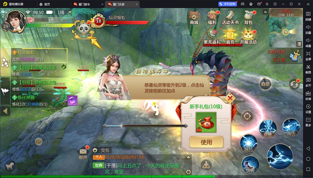 (5111期)蜀门手游全自动挂机项目,单号日收益15+可无限放大【脚本+教程】
