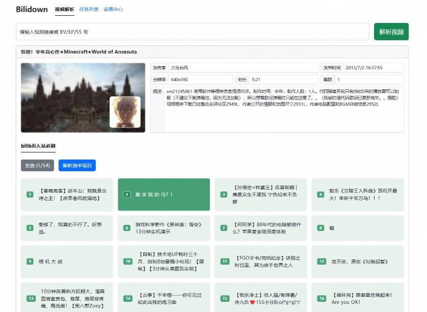 Github开源B站视频下载工具!支持8K与杜比视界的哔哩哔哩视频批量下载工具,简单易用Bilidown-韬哥副业项目资源网