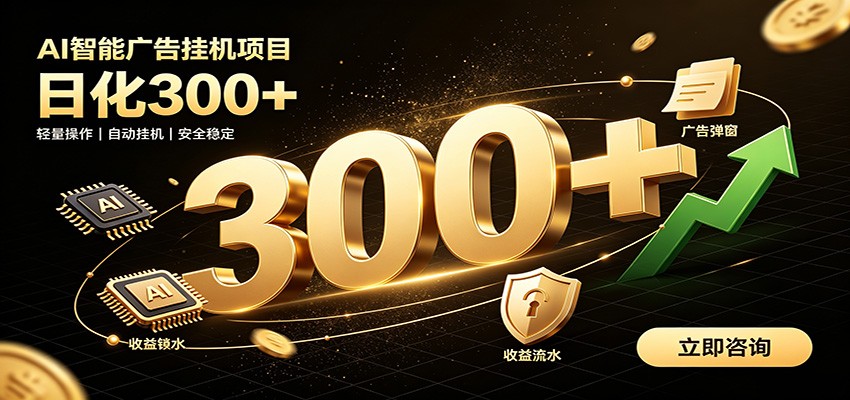 捡钱方法教学，AI广告全新玩法，月入过万无压力，适合各类人群兼职创业-韬哥副业项目资源网