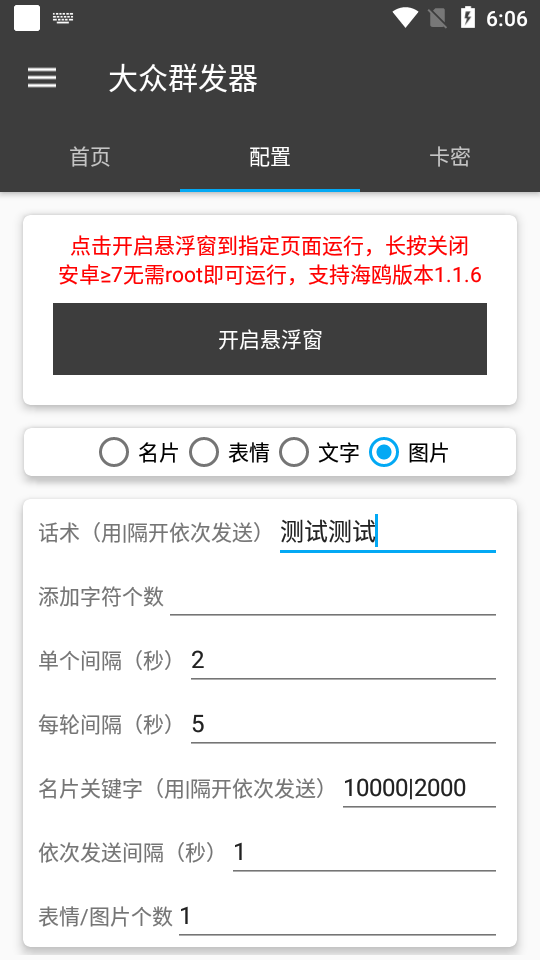 （3275期）【引流必备】蝙蝠同款平台海鸥 全自动群发器 支持发送图片文字【永久脚本】-韬哥副业项目资源网