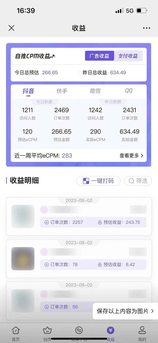 (7076期)零投资,有小白易上手,每天2小时,单日变现500+,小程序掘金