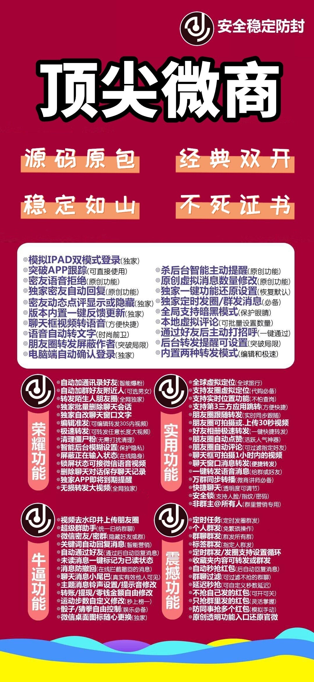 (6969期)苹果顶尖微商微信多开-经典双开 稳定防封
