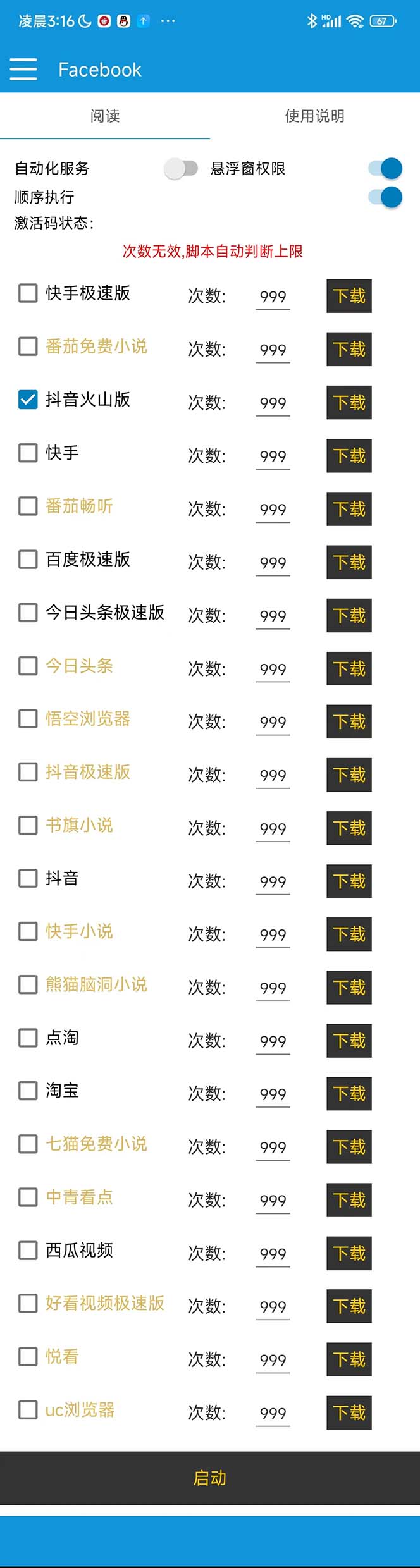 (5755期)安卓手机短视频多功能挂机掘金项目 支持22个平台 单机多平台运行一天10-20