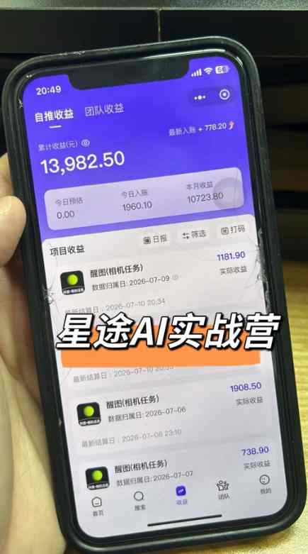 AI短视频推广拉新项目，无需粉丝、无需出镜，解锁豆包/即梦/醒图/剪映/红果漫剧多赛道拉新玩法，一条作品变现1K+（更新0910）