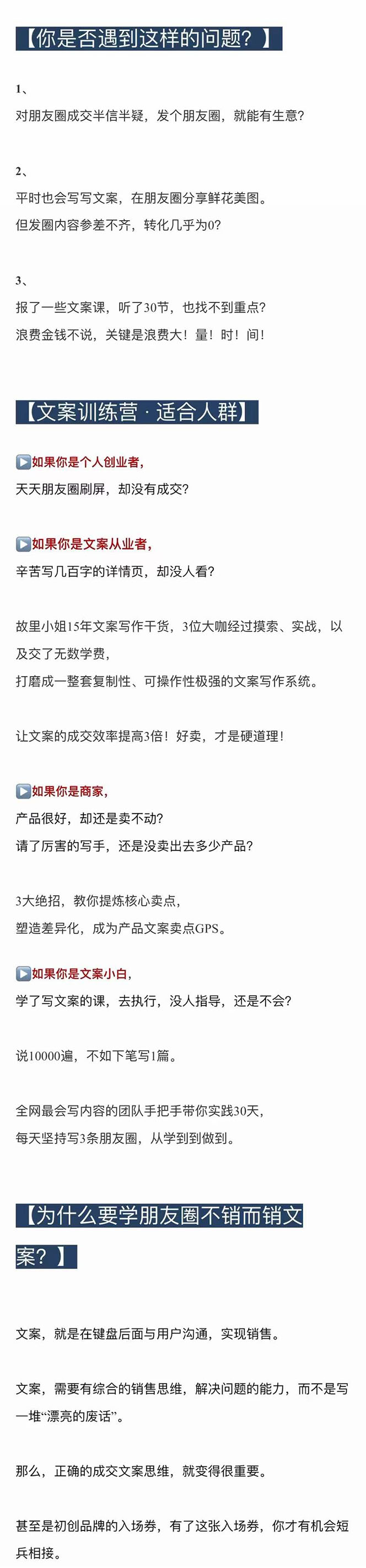 （4261期）朋友圈不刷屏文案心法课：不销而销文案训练营，从0到1把文字变成金钱