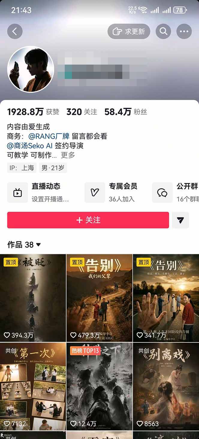 AI温情短剧创作者变现最新玩法：视频牛逼，条条爆款，精选独家分成计划，商单收徒-韬哥副业项目资源网