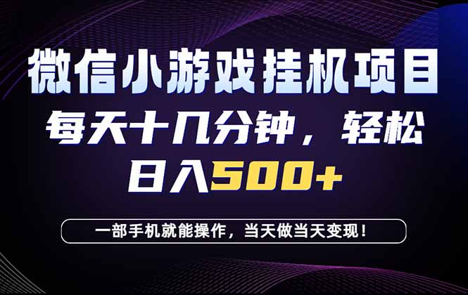 26年副业首推：一部手机，轻松日入500+，隔天变现，长期可做！-韬哥副业项目资源网