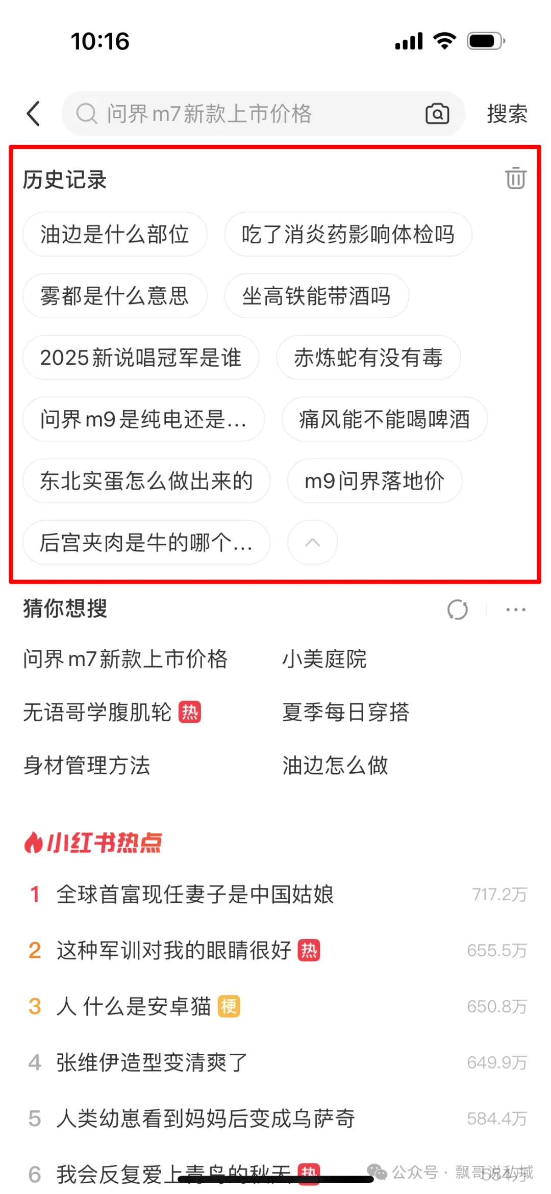 小红书引流-搜索截留玩法