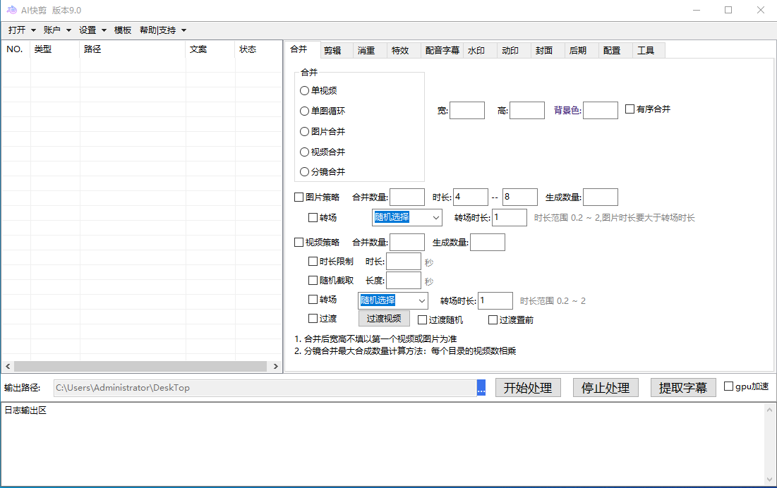 （6756期）外面收费888的AI快剪9.0AI剪辑+去水印裁剪+视频分割+批量合成+智能混剪…-韬哥副业项目资源网