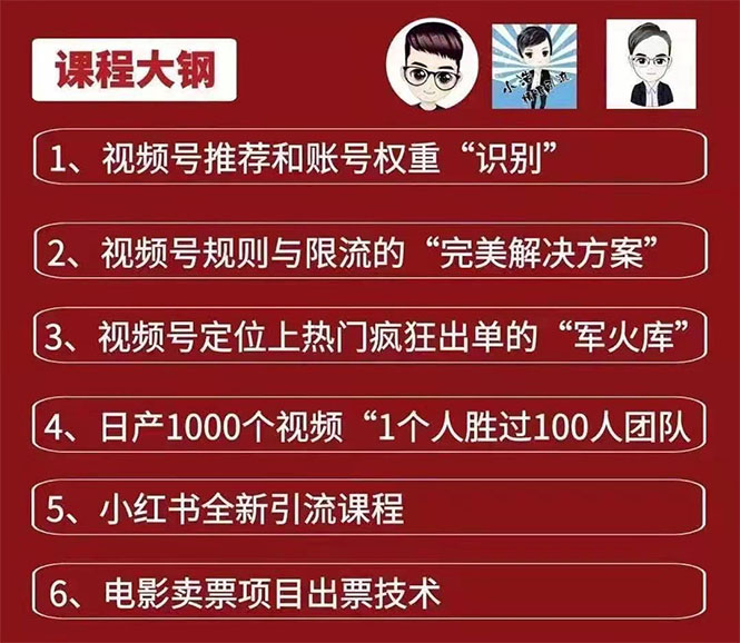 （1672期）起航哥：视频号第四期：一人一天日产1000个视频，搬运月赚10万+-韬哥副业项目资源网