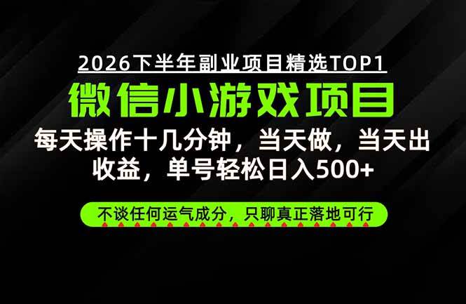 （20281期）远离假大空！只谈真落地！一部手机，每天十几分钟，轻松日入500+-韬哥副业项目资源网
