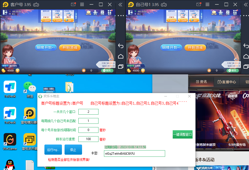(7176期)外面收费1280的最新欢乐斗地主全自动挂机打金项目,号称一天300+【
