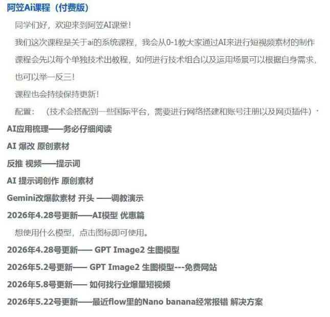 AI视频素材实战班,0-1系统教学,从零基础到进阶高手AI驱动素材焕新,提升跑量潜能,助力投产翻倍(更新)-韬哥副业项目资源网