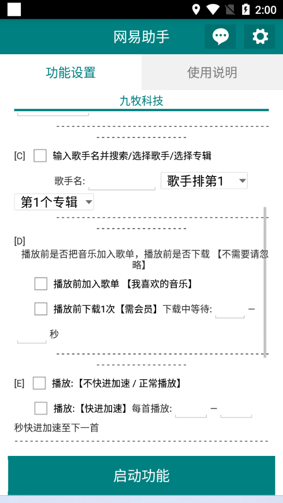 （6336期）网易云刷播放量脚本，蓝海项目：刷播放来赚取平台收益【软件+教程】-韬哥副业项目资源网