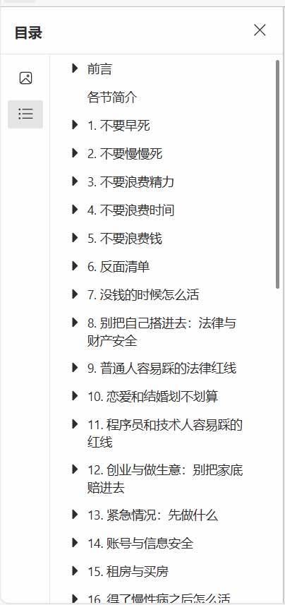 （20726期）狠狠收藏这个 2 万 Star 的 GitHub 项目，堪称高性价比人生指南。-韬哥副业项目资源网