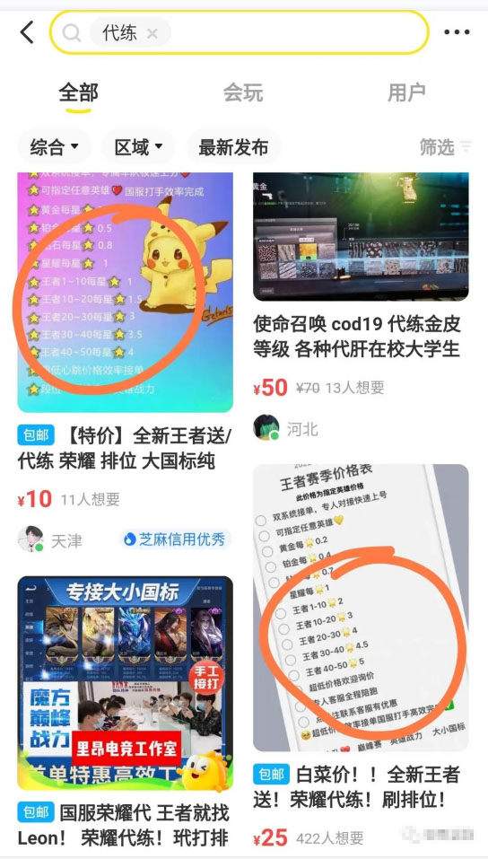 (4275期)游戏代练项目,一单赚几十,简单做个中介也能日入500+【渠道+教程】