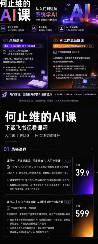 AI创作全链路实战教程|万字手册·提示词拆解·9节工作流课,打造稳定高质量AI视频作品-韬哥副业项目资源网